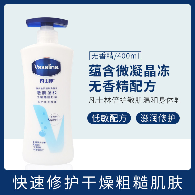 凡士林身体乳倍护敏肌润肤露400ml温和无香修护干燥男女保湿乳液