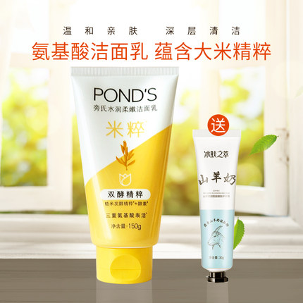 旁氏米粹润泽洁面乳150g氨基酸保湿泡沫洗面奶温和清洁男女学生用