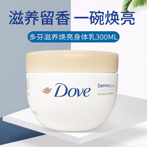 多芬身体乳滋养留香保湿亮泽