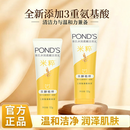 旁氏焕采净澈系列米粹润泽洁面乳120g保湿敏感肌氨基酸温和洗面奶