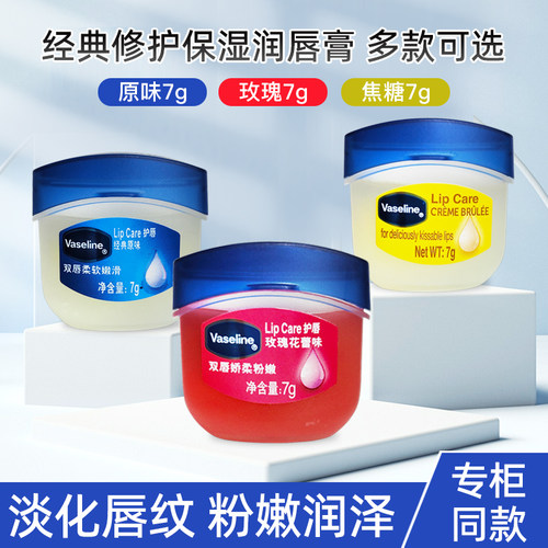 凡士林润唇膏保湿滋润淡化脣纹