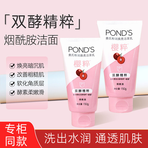 旁氏烟酰胺粉润莹泽洗面奶