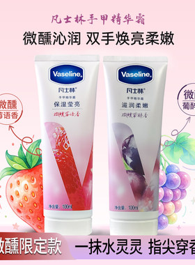 凡士林护手霜葡萄草莓味