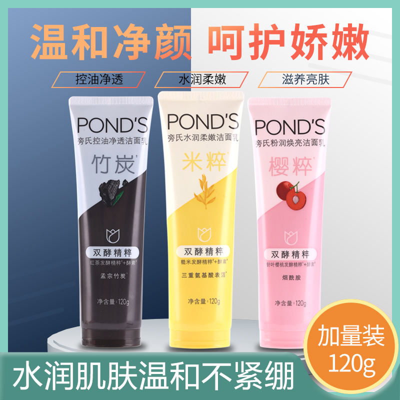 Ponds/旁氏氨基酸温和控油洗面奶