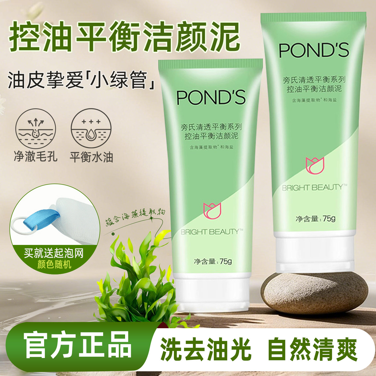 旁氏控油平衡洗颜泥海藻泥男女泡沫洗面奶深层清洁毛孔洁面乳学生