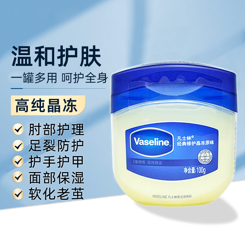 凡士林修护晶冻补水保湿改善干燥