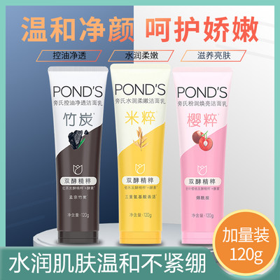 Ponds/旁氏氨基酸温和控油洗面奶