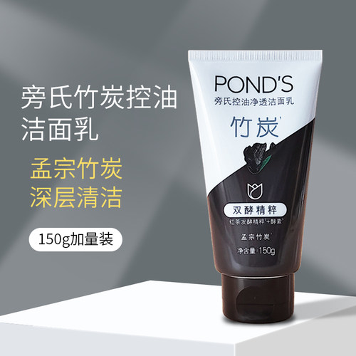 旁氏竹炭去油吸黑头泡沫洗面奶