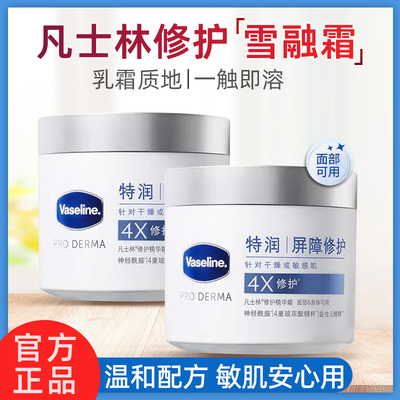凡士林修护精华霜补水保湿