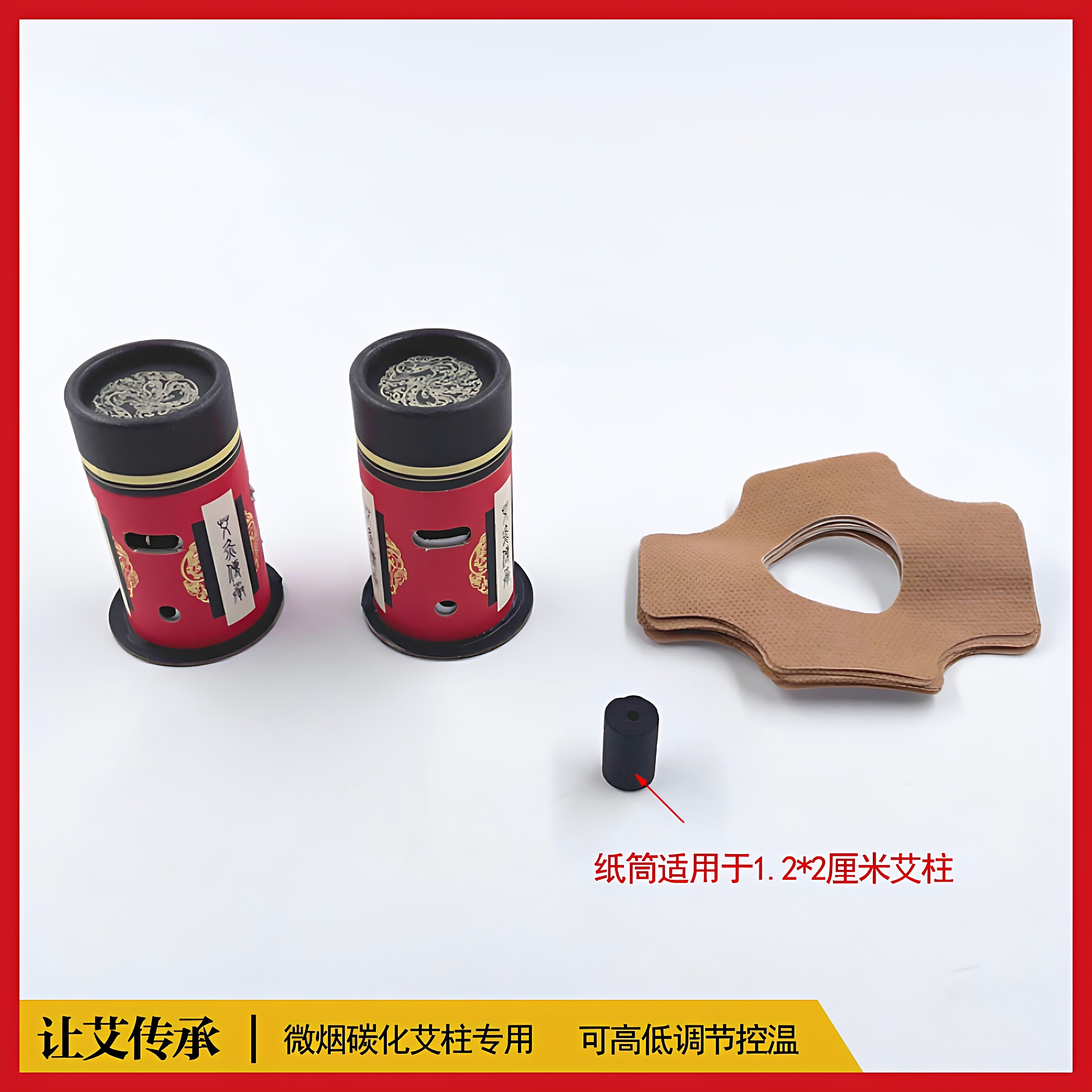 艾在三生艾友传奇艾传承碳化无烟2厘米艾柱 纸筒胶布五年陈三伏