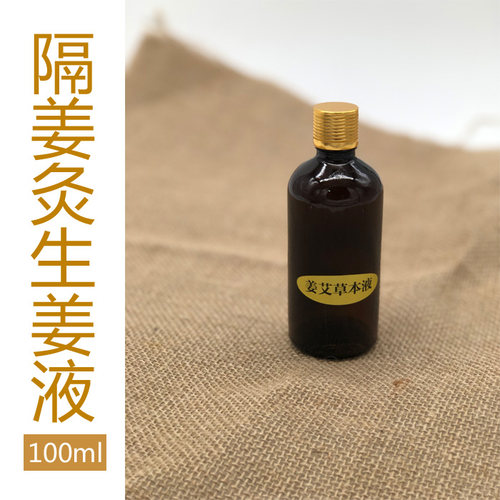 隔姜灸原生野液100毫升