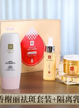浪漫香榭丽美白祛斑霜套装多重隔离乳精灵之恋 老年斑黄褐斑