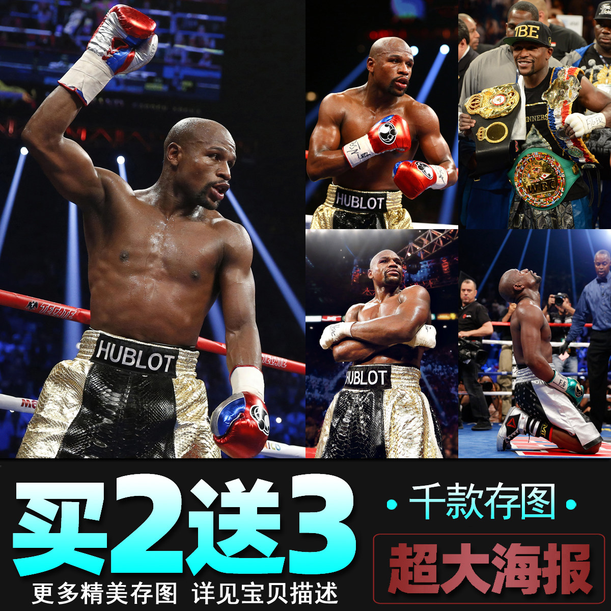 拳王梅威瑟海报拳击馆格斗搏击散打mma运动墙贴壁纸装饰画