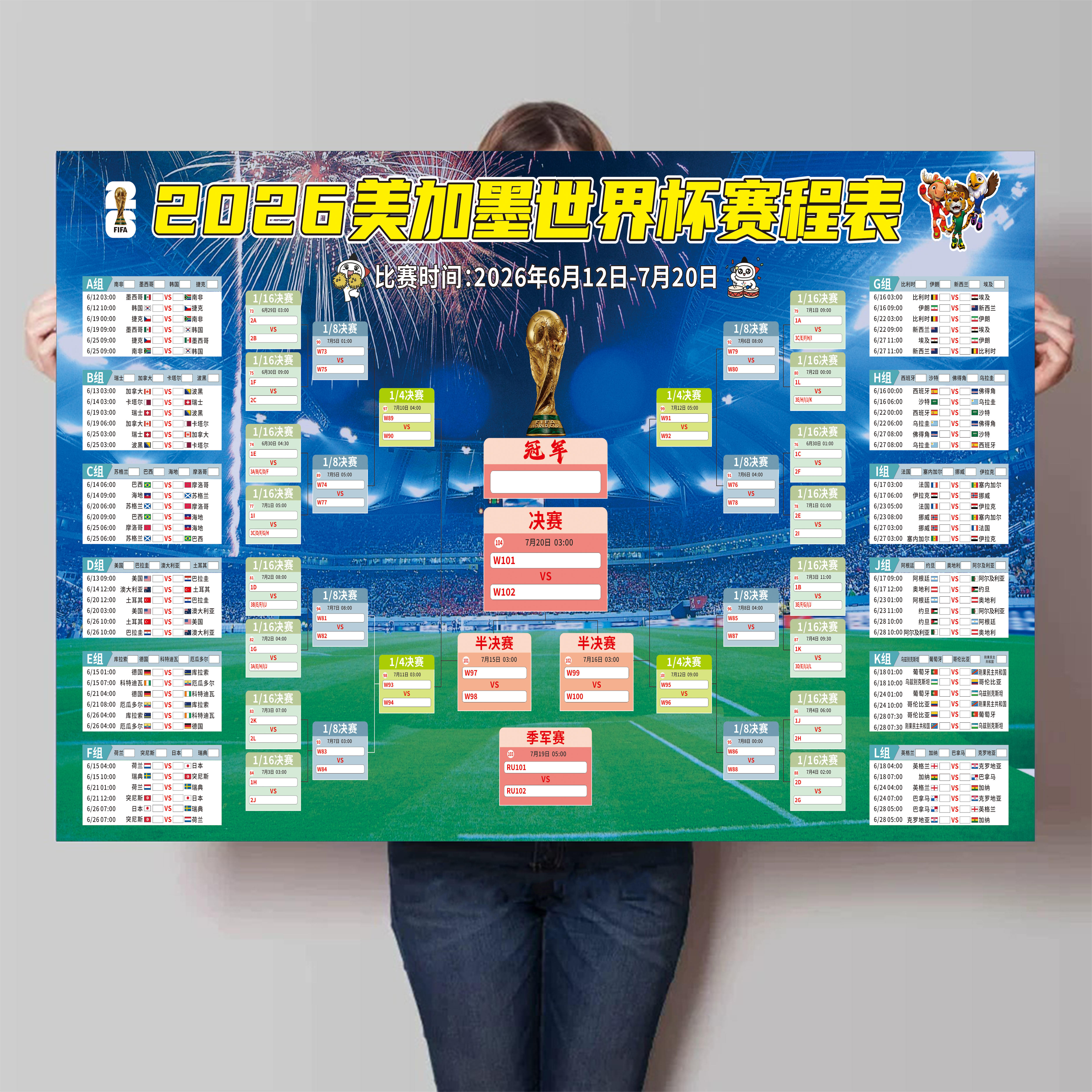 2026国际足联世界杯装饰赛程表体育彩票店宣传体彩海报对阵表门贴