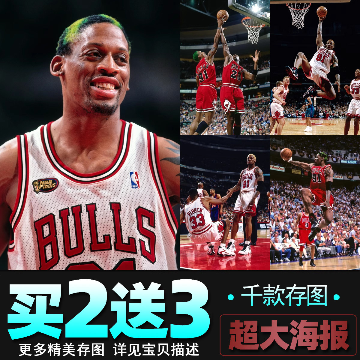 丹尼斯罗德曼海报乔丹篮球明星公牛队卧室墙贴宿舍壁纸背胶装饰画