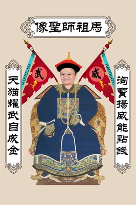 马云海报马祖师圣像墙贴纸马财神贴纸圣黄峥像刘强东海报装饰画