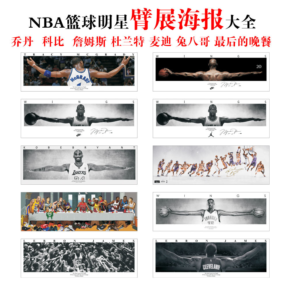 科比乔丹詹姆斯大海报装饰贴纸画