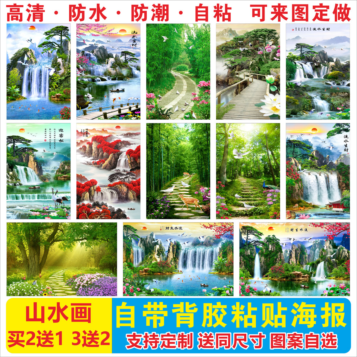 家居客厅装饰壁画山水画海报瀑布流水生财风水画背胶八骏图墙贴纸