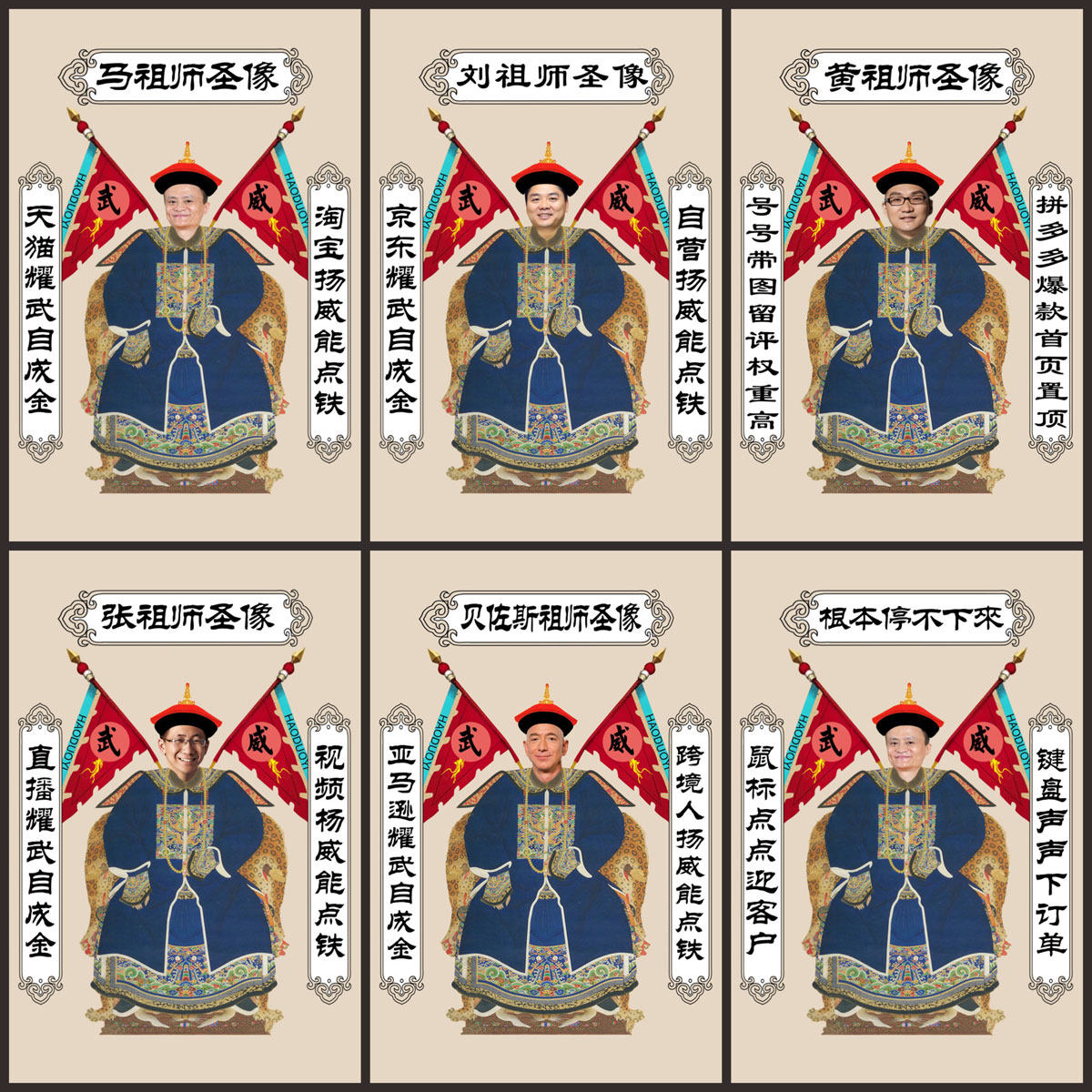 马云祖师圣像墙纸贴纸财神壁画黄峥刘强东张一鸣左贝斯海报装饰画