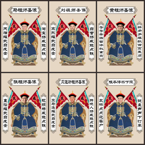 马云祖师圣像墙纸贴纸财神壁画黄峥刘强东张一鸣左贝斯海报装饰画