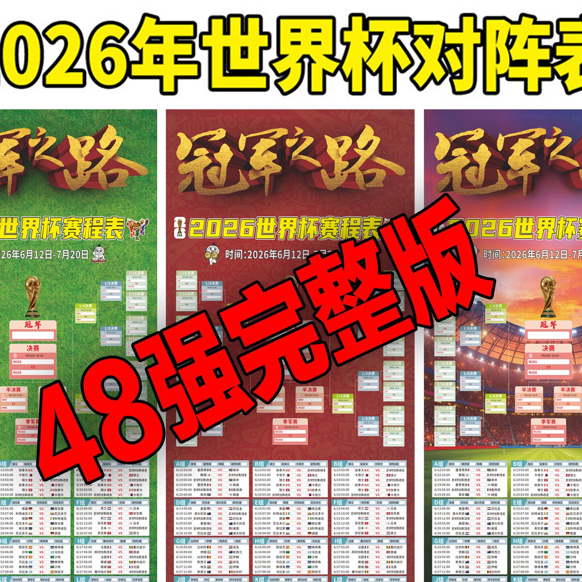 2026美加墨世界杯赛程表海报对阵图足球明星彩票店酒吧装饰挂画图