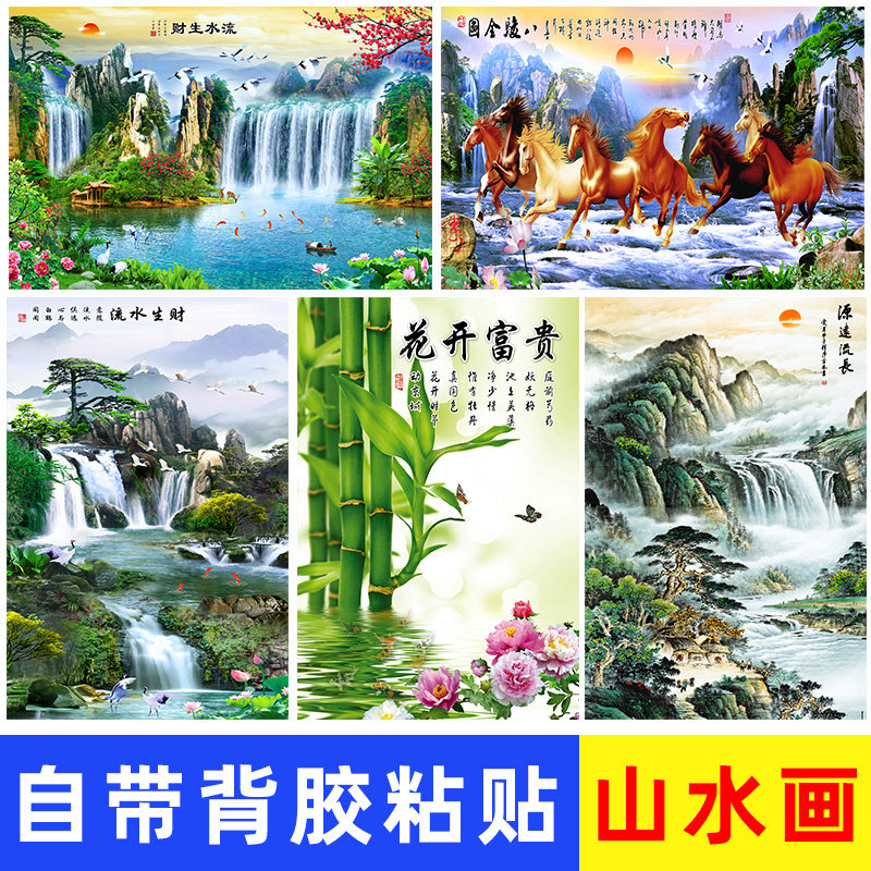 家居装饰壁画山水画海报 瀑布流水生财风水画迎客松八骏图墙贴纸