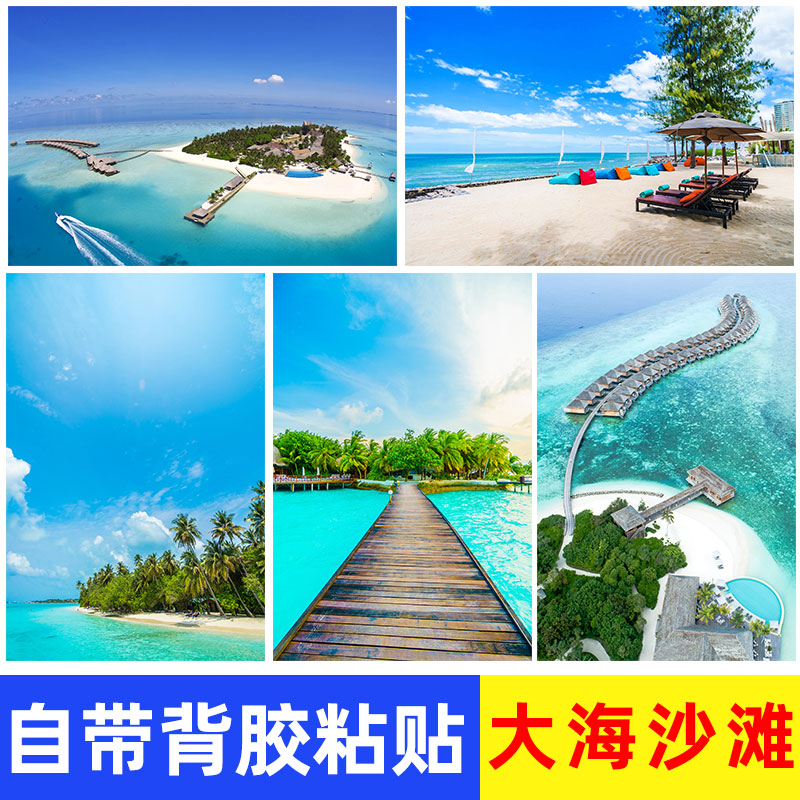 马尔代夫大海沙滩海报蓝天白云自然风景画宿舍卧室墙贴画客厅背景