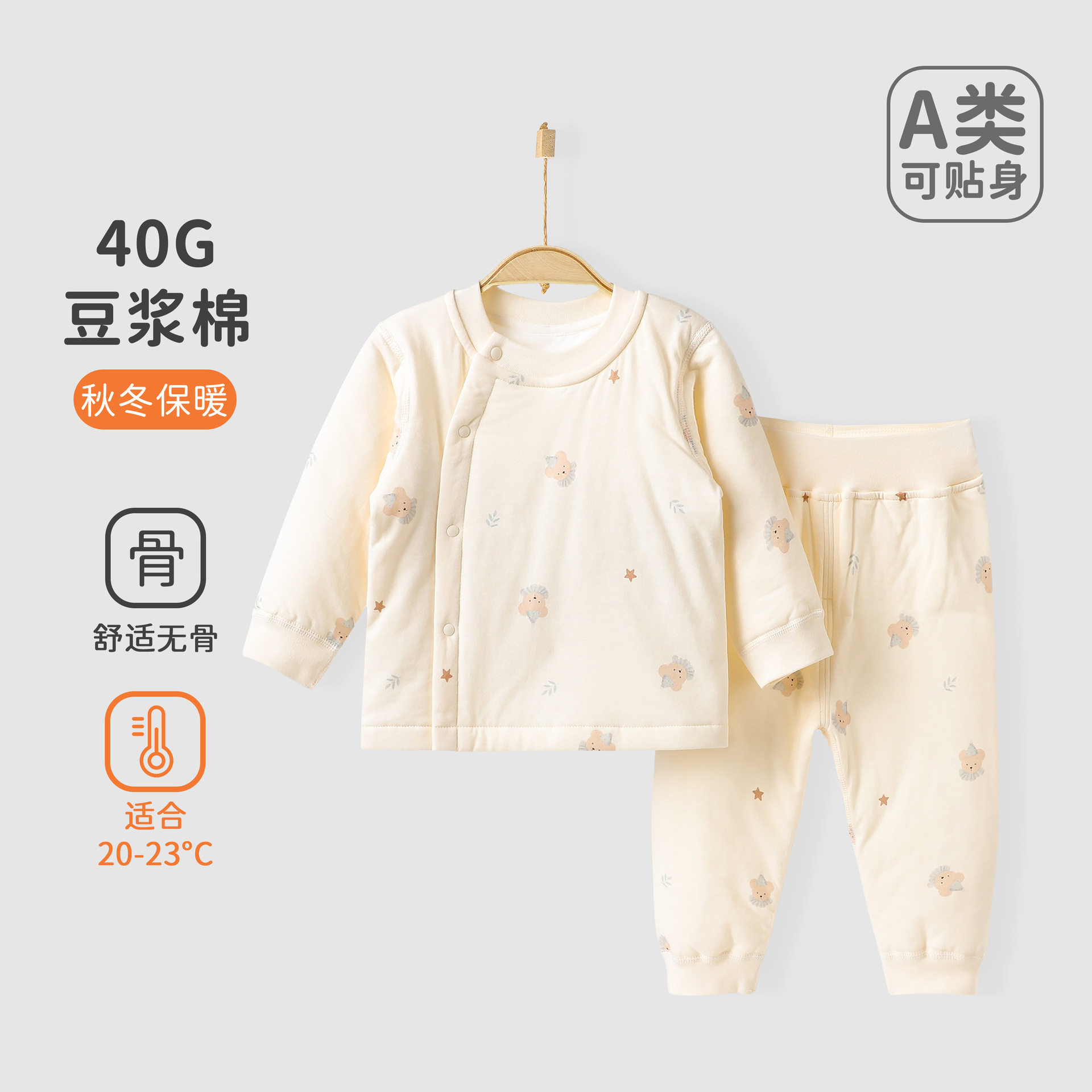 宝宝家居服夹棉套装秋冬40g偏开