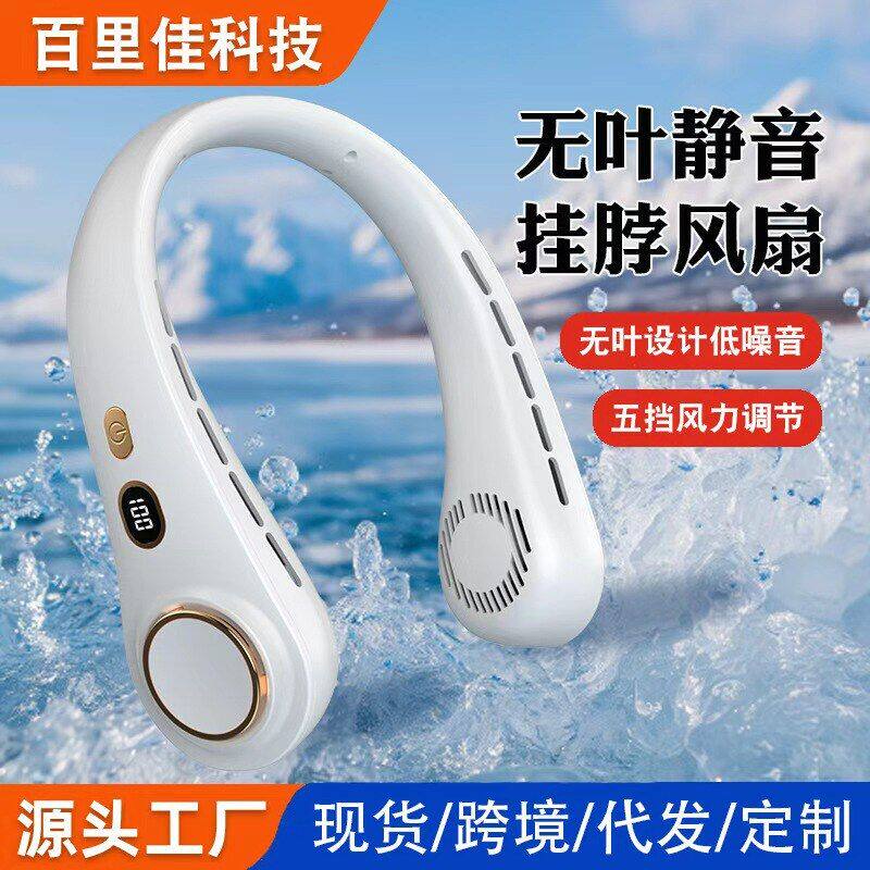 跨境新款挂脖无叶风扇USB充电迷你风扇