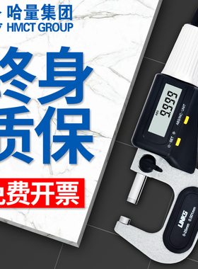 哈量 数显微米外径千分尺0-25高精度螺旋测微器电子测厚仪0.001mm