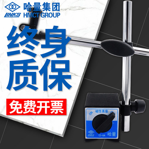 磁性表座百分杠杆表哈量60KG强力