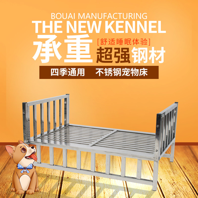 绝无油漆大型猫狗专用不锈钢狗床
