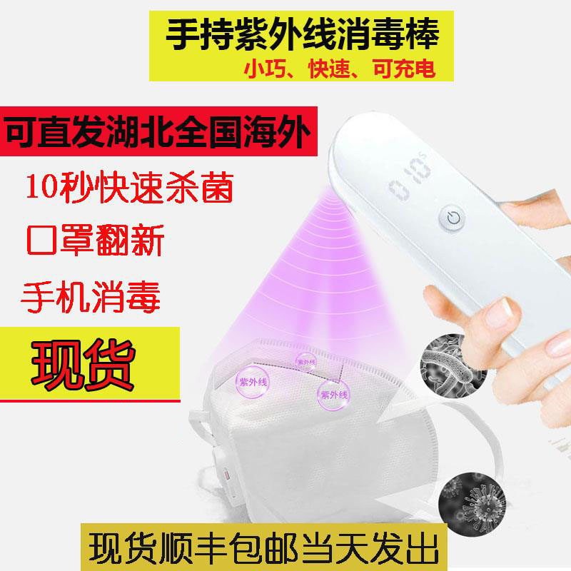 现货净趣手持紫外线消毒灯家用便携UVC深LED杀菌棒衣物灭菌灯