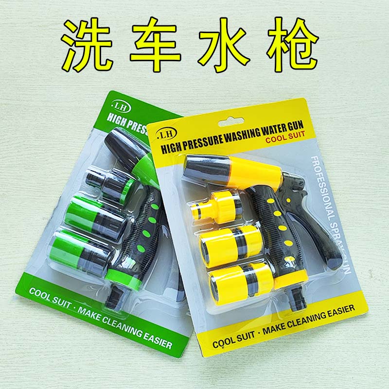 洗车水枪头家用高压自来水喷头冲洗浇花喷头花园花洒喷嘴冲洗工具