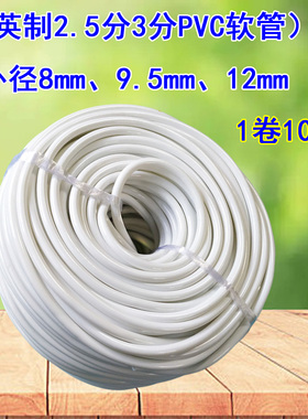 家用净水器2.5分pvc3分软管12管