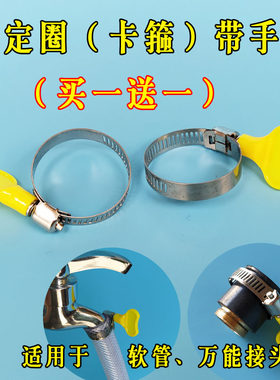 万能pvc软管水龙头紧固抱箍