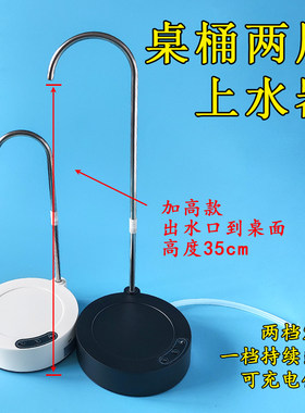 桌桶两用抽水机充电款露营便携抽水桌面茶台上水器增高定量出水器