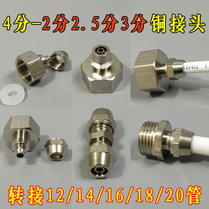 4分转2分净水器接头水管转换接头3分管铜内外丝大变小pvc软管快拧