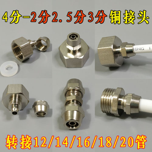 4分转2分净水器接头20铜内外丝