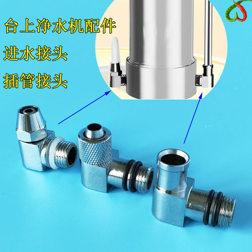 台式配件家用滤水器接头出水管