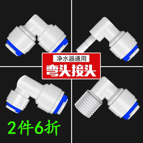 4分转2分弯头净水机进水接头20管转净水器90度弯接增压泵3分转2分