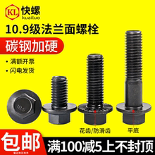 10.9级外六角法兰面螺丝GB5787M6M8M10M12M14M16带垫法兰螺栓Q184