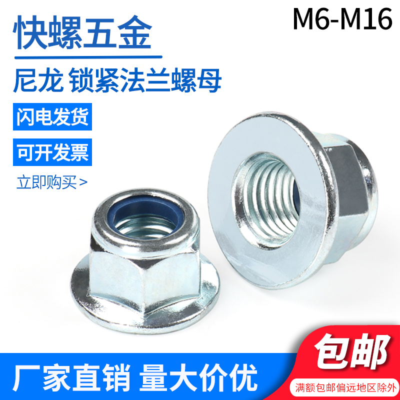 8级镀锌六角法兰面尼龙锁紧螺母