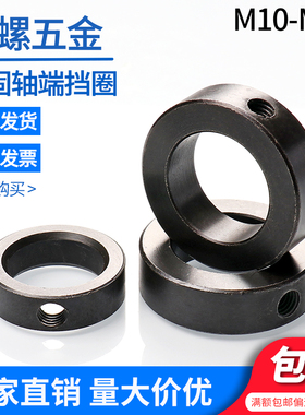 GB884碳钢锁紧挡圈螺钉螺栓黑色紧固轴端挡圈M10-M95固定环止退环