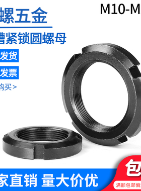 国标圆螺母/M10- M52M60-M200 GB812开槽锁紧螺母 四槽止退圆螺母