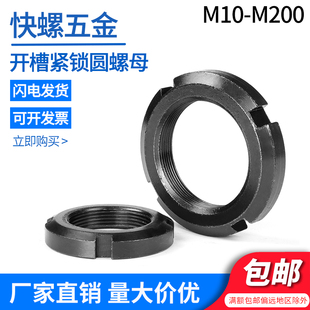 GB812开槽锁紧螺母 国标圆螺母 M200 M52M60 四槽止退圆螺母 M10