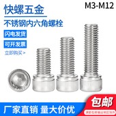 304不锈钢内六角螺丝M2M3M4M5M6M8M10 M20全牙螺栓圆柱头杯头螺钉