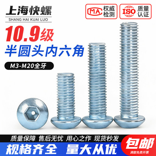 10.9级镀锌半圆头内六角螺丝7380