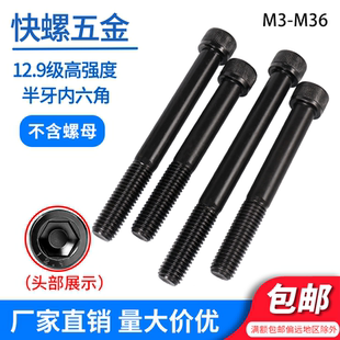 12.9級半牙加長內六角螺絲M3M5M6M8M10M12M14M16M18M20M24M30M36