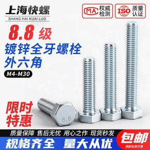 8.8级镀锌全牙外六角螺丝M4M5M6M8M10M12M20M24外六角螺栓
